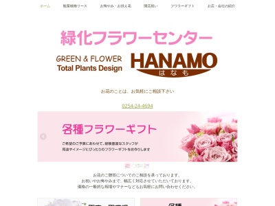 緑化フラワーセンターはなも本店(新潟県新発田市中田町1-6-15)
