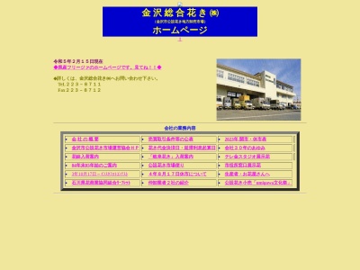 フローラルジャパン(石川県金沢市二口町ニ80-1)