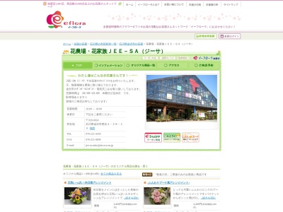 フラワービジョンジーサ(石川県金沢市西念4-28-10)