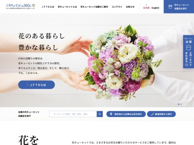 有限会社いなば生花店(石川県金沢市金石西1-6-16)