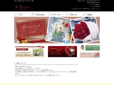 有限会社花座事務所(石川県金沢市諸江町下丁50-1)