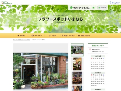 今村生花店(石川県金沢市中央通町19-30)