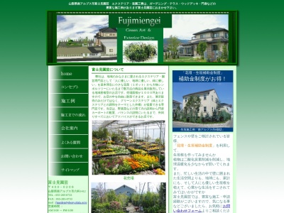 富士見園芸(山梨県南アルプス市六科1412)