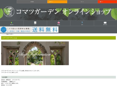 有限会社コマツガーデン(山梨県笛吹市石和町四日市場1623-1)