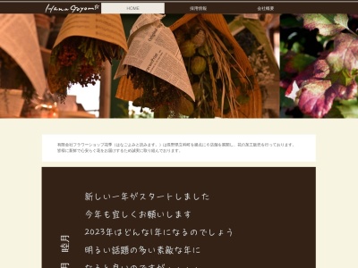 有限会社フラワーショップ花季(長野県北佐久郡軽井沢町大字長倉2707)