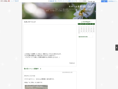 モネ(岐阜県高山市松之木町283-1)
