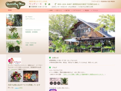 ウッディK(静岡県浜松市中央区下石田町1845-1)