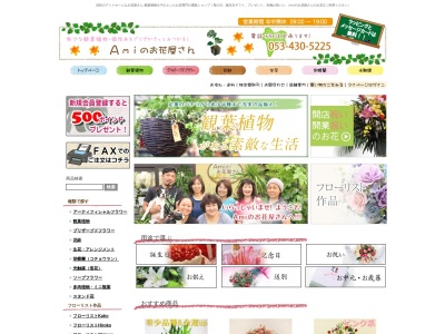 Amiのお花屋さん ラフレ初生店(静岡県浜松市中央区初生町626-1)