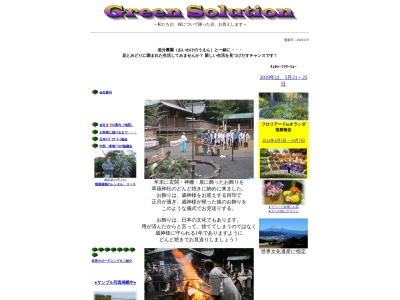 有限会社追分農園(静岡県静岡市清水区追分2-18-3)