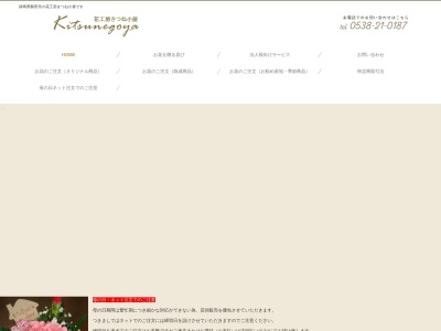 有限会社花工房きつね小屋本店(静岡県磐田市下本郷742-6)