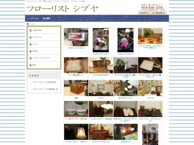 フローリストシブヤ焼津店(静岡県焼津市田尻北185-1)