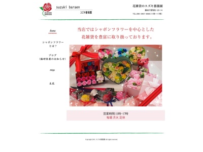 スズキ薔薇園(静岡県藤枝市稲川237)