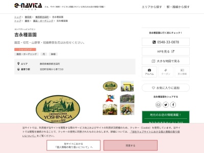 吉永種苗園(静岡県榛原郡吉田町片岡2444)