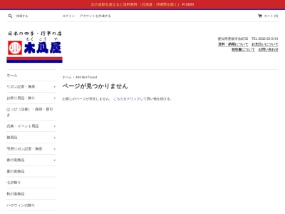 木瓜屋生花店(愛知県豊橋市札木町76)