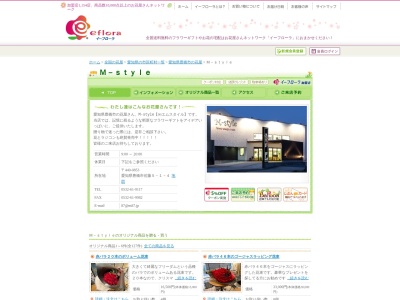 エムスタイル(M‐style)(愛知県豊橋市佐藤5-1-4)