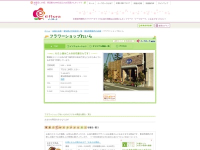 れいら(愛知県豊橋市前田中町8-38)