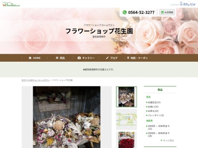 花生園大平店(愛知県岡崎市大平町字西上野107)