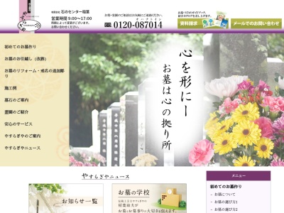 やすらぎや(愛知県岡崎市才栗町字流石1-39)