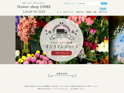 フラワーショップ花夢(愛知県豊川市御津町上佐脇西区179-1)