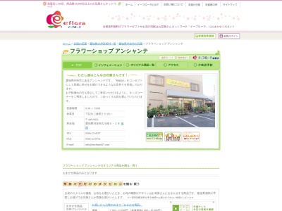 花ぐるま(愛知県刈谷市広小路5-19)