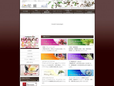 有限会社花重(三重県鈴鹿市平野町7744-39)