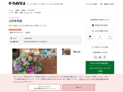 上杉生花店(三重県名張市中町350)