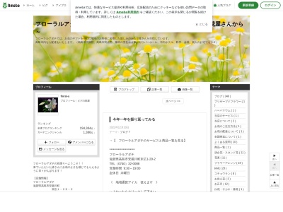 フローラルアダチ(滋賀県高島市安曇川町末広1-29-2)