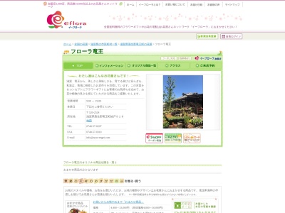 竜王園芸フローラ竜王(滋賀県蒲生郡竜王町大字綾戸918)
