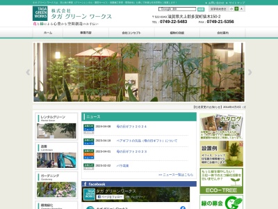 タガグリーンワークス(滋賀県犬上郡多賀町大字猿木150-2)