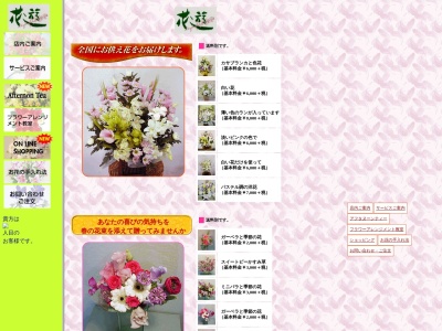 花遊(京都府京都市右京区常盤古御所町9-1)