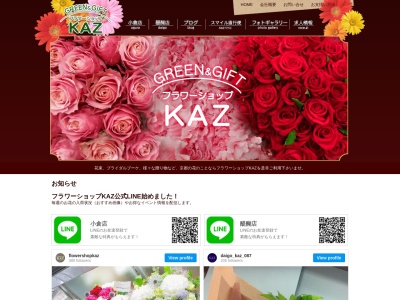フラワーショップKAZ(京都府京都市伏見区醍醐高畑町1-37)