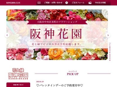 阪神花園本町本店(大阪府大阪市中央区久太郎町2-3-8)