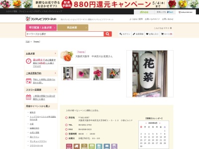 花菜(大阪府大阪市中央区安土町1-5-3)
