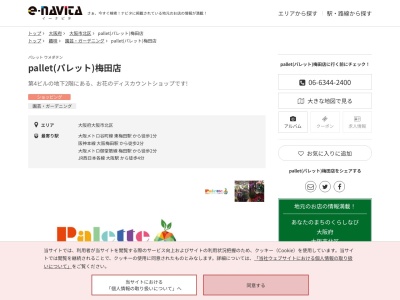 Palette 梅田店(大阪府大阪市北区梅田1-11-4)