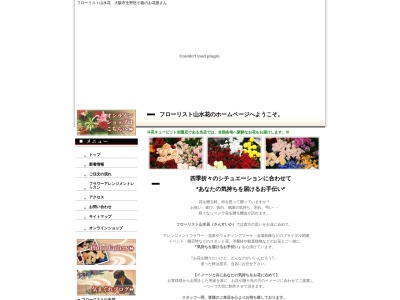 フローリスト山水花(大阪府大阪市生野区小路1-22-9)