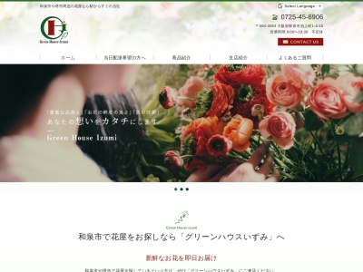 グリーンハウスいずみ津久野店(大阪府堺市西区津久野町1丁1)