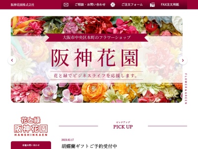 阪神花園本町本店(大阪府大阪市中央区久太郎町2-3-8)