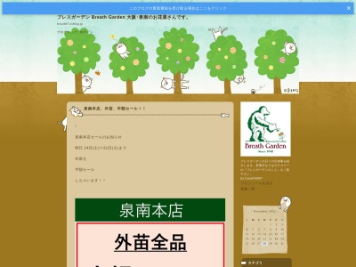 ブレスガーデン泉南本店(大阪府泉南市信達牧野832-1)