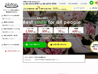 BIOTOP阪神尼崎店(兵庫県尼崎市昭和通4-125-1)