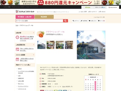 フラワーショップパル(兵庫県西脇市高田井町188-3)
