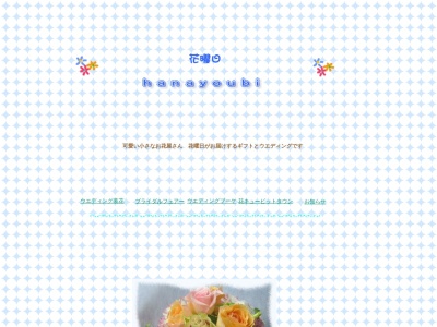 花曜日(奈良県橿原市八木町1-9-12)
