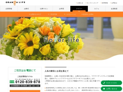 フラワーライフ(和歌山県有田郡有田川町大字野田187)
