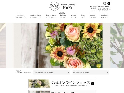 フラワー工房HaRu(鳥取県鳥取市富安2-151-1)