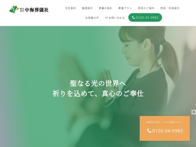 中海葬儀社(島根県安来市荒島町1690-1)