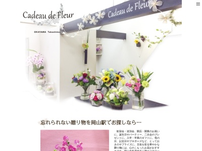 カドードゥフルール(岡山県岡山市北区本町6-40)