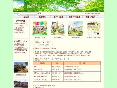 有限会社呉緑化センターフラワーハウス(広島県呉市広本町1-1-23)