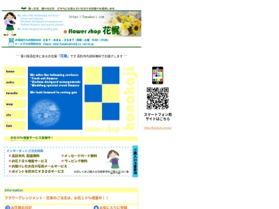 花梶(香川県高松市円座町151-15)