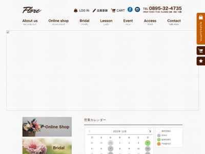 フラワーショップフロール(Flore)(愛媛県宇和島市津島町岩渕767-1)