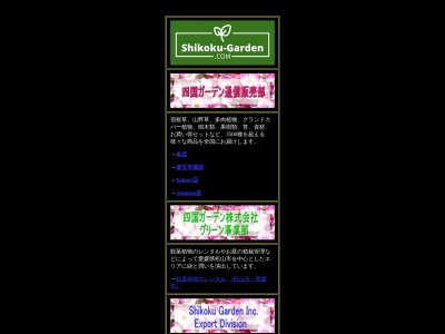 四国ガーデン(愛媛県伊予市上三谷1606-4)