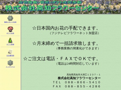 高知フラワーセンター(高知県高知市大津乙1237-1)